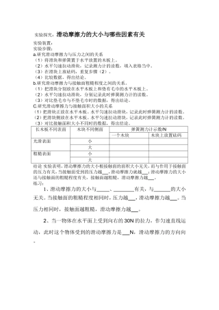 滑动摩擦力实验探究导学案