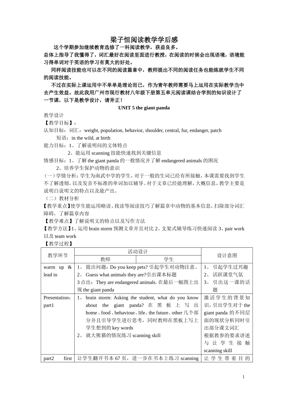 梁子恒阅读课学后感与附加教学设计_第1页