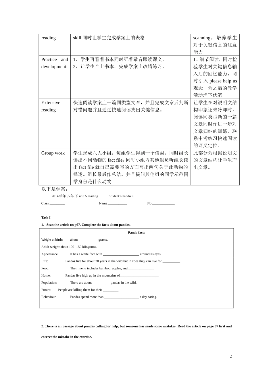 梁子恒阅读课学后感与附加教学设计_第2页