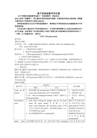 梁子恒阅读课学后感与附加教学设计