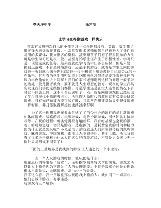 让学习变得像游戏一样快乐