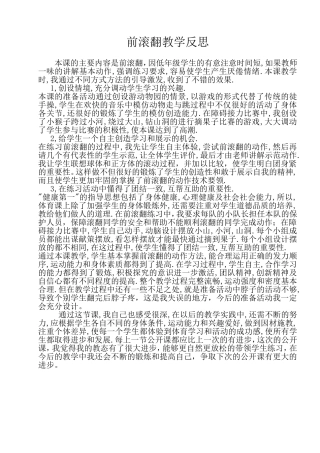 前滚翻教学反思