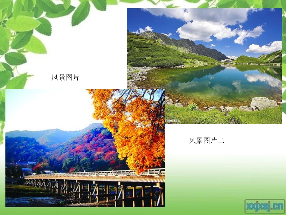 公开课-画家乡的风景_第2页