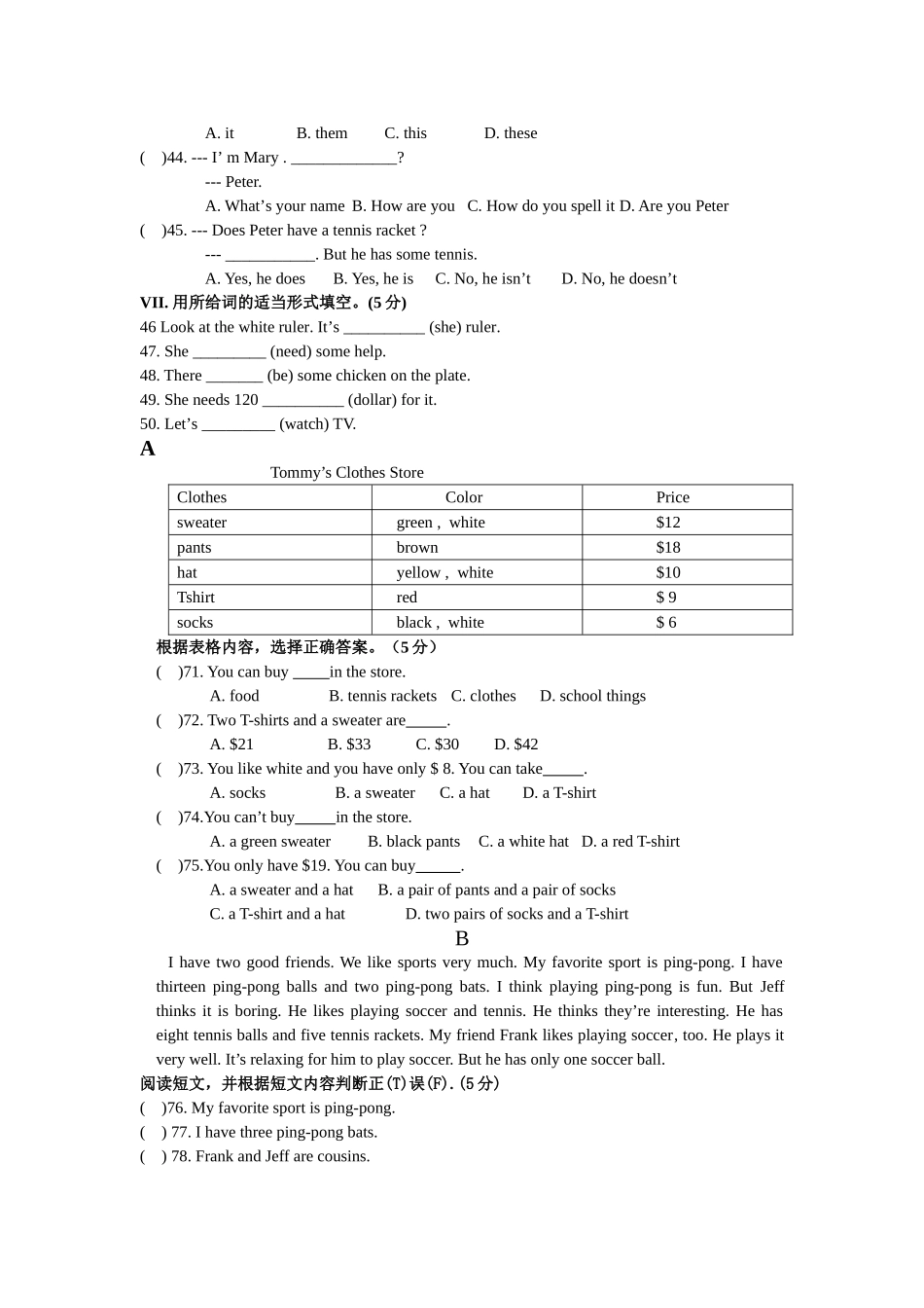 七年级下期入学考试卷_第2页