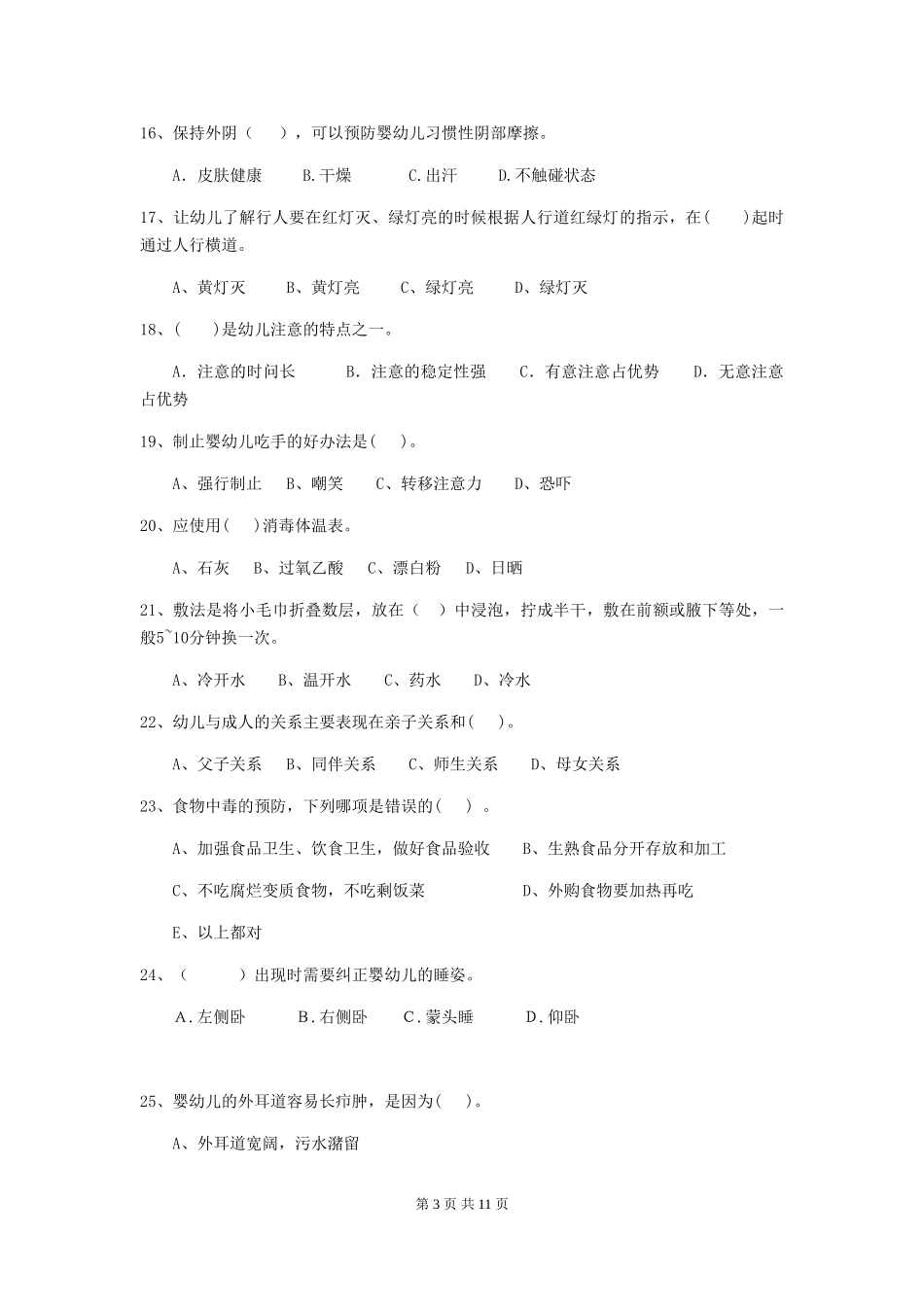 2024年幼儿园保育员四级业务能力考试试题-_第3页