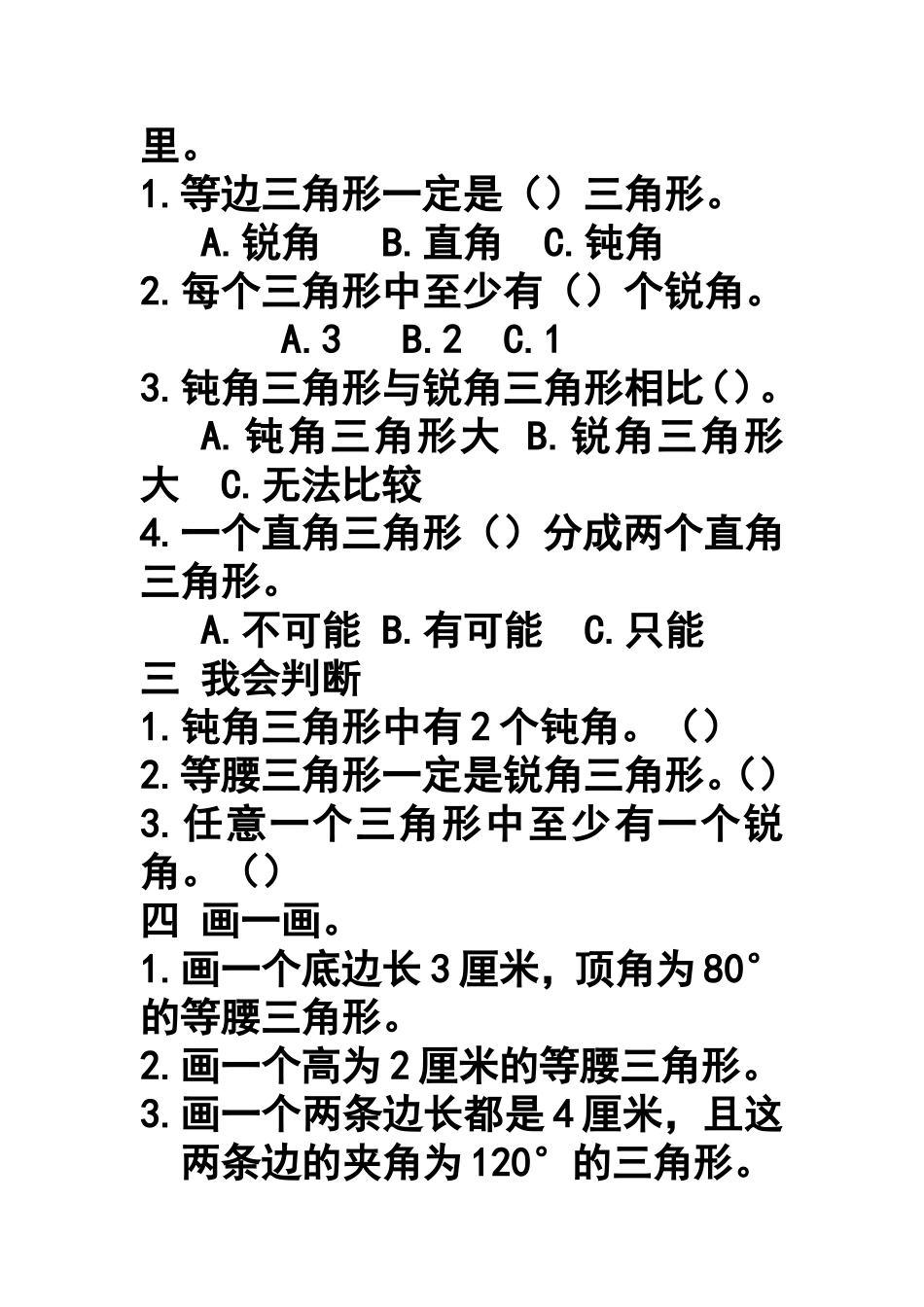 人教版小数四下第五单元练习_第2页
