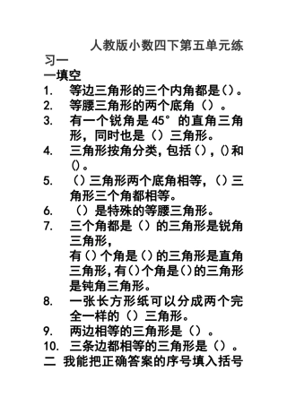 人教版小数四下第五单元练习