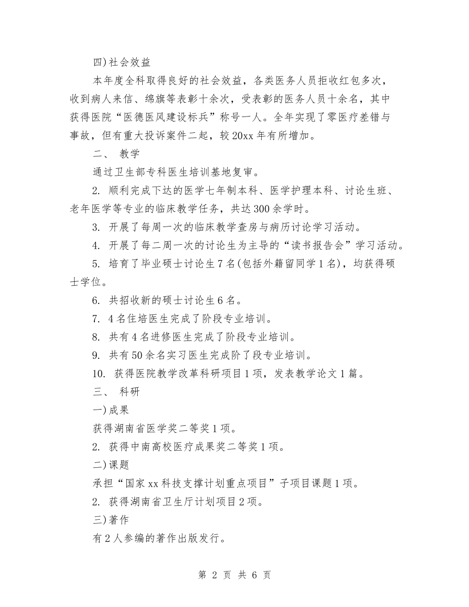 2024年科室年度工作总结范文与2024年科室税务年终工作总结范文汇编_第2页