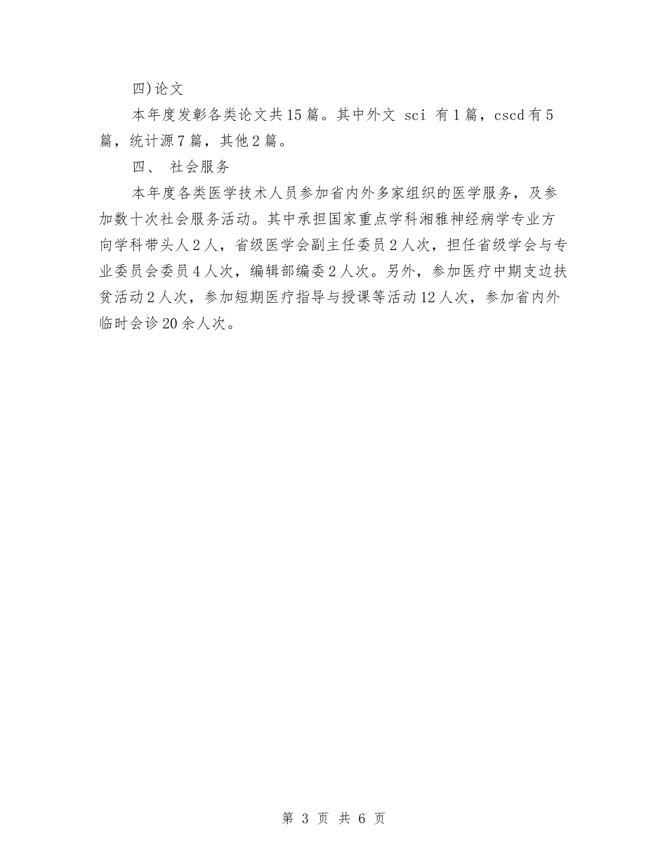 2024年科室年度工作总结范文与2024年科室税务年终工作总结范文汇编_第3页