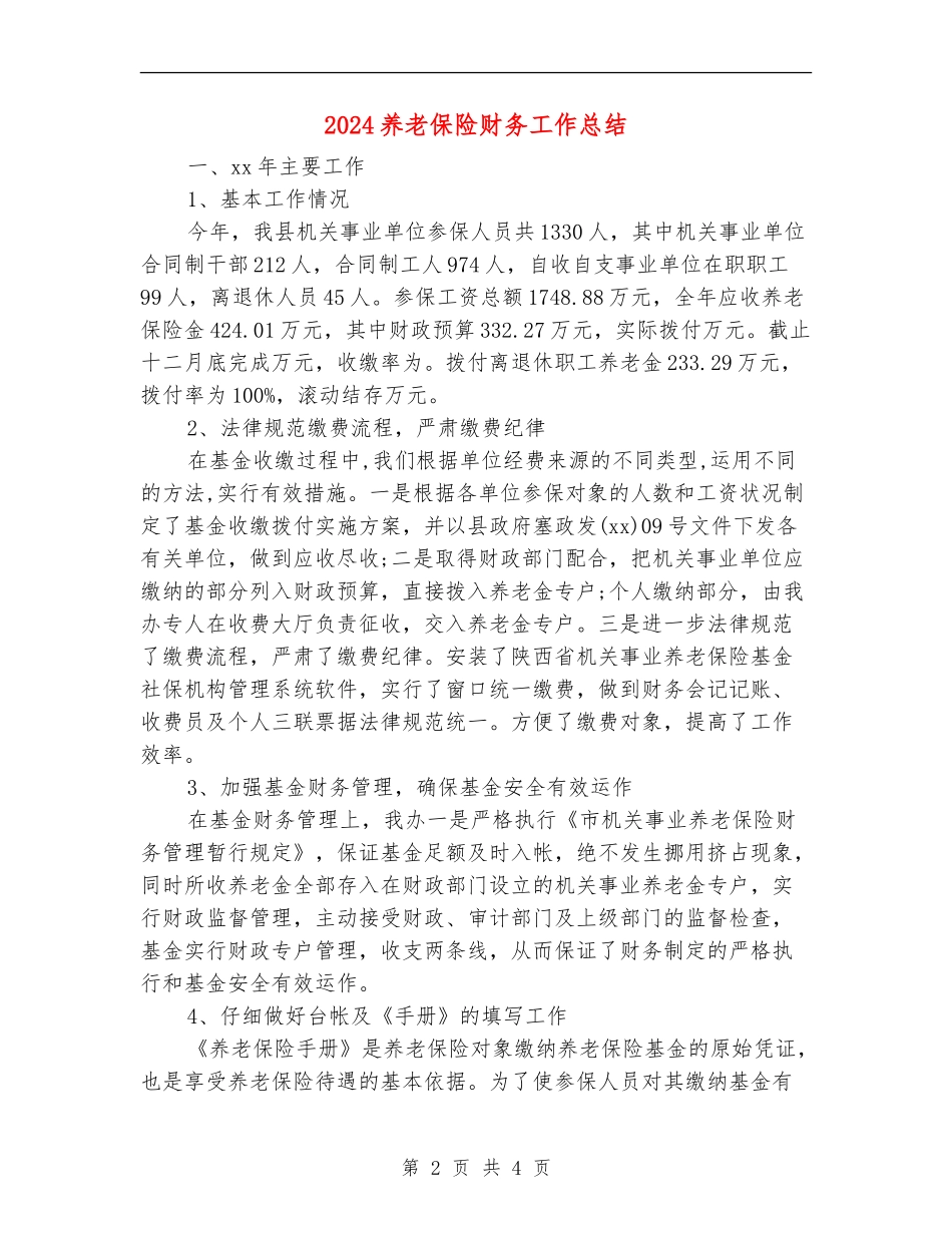 2024养老保险财务工作总结_第2页