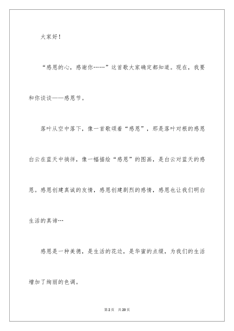 2024以感恩节为主题的演讲稿_第2页