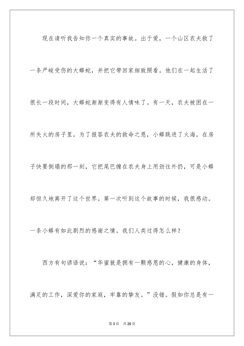 2024以感恩节为主题的演讲稿_第3页