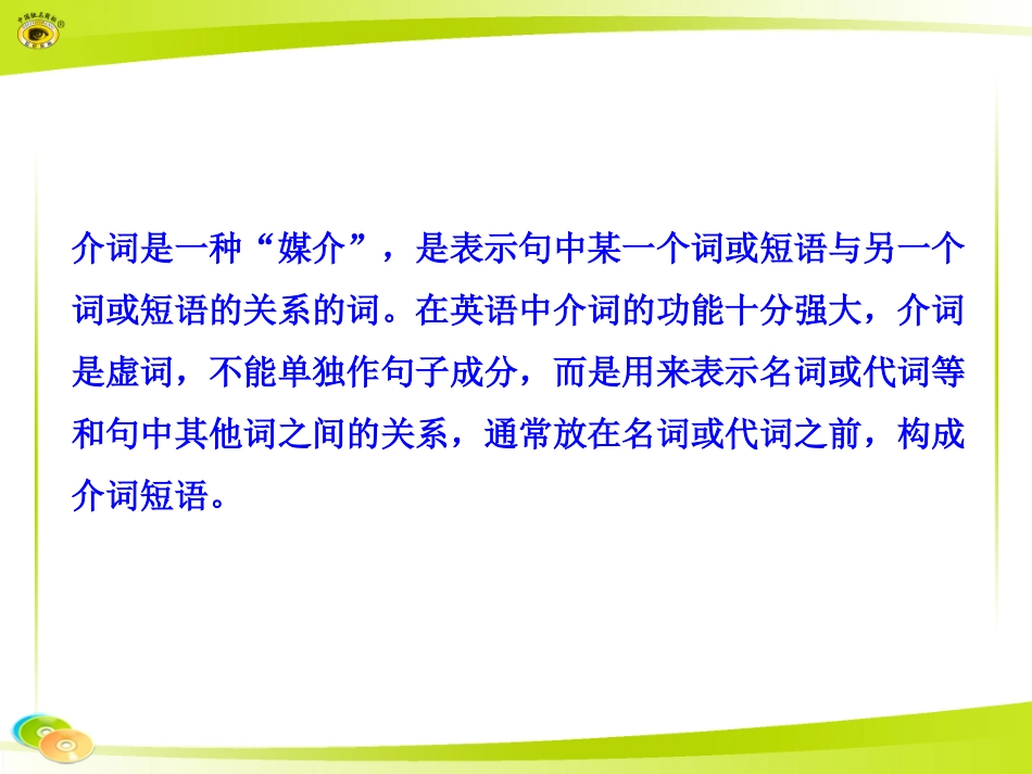 五、介词课件_第2页