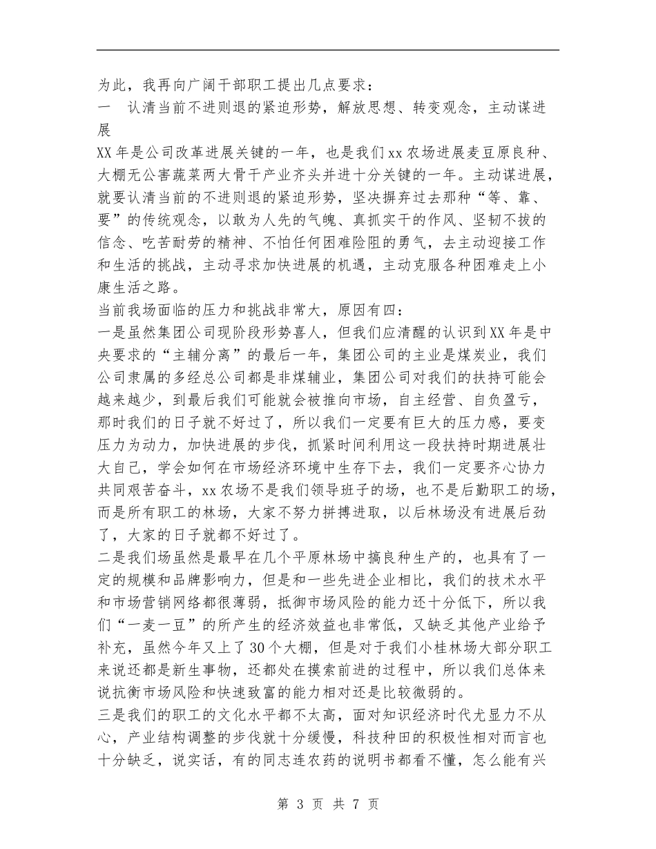 农场职工代表大会总结_第3页