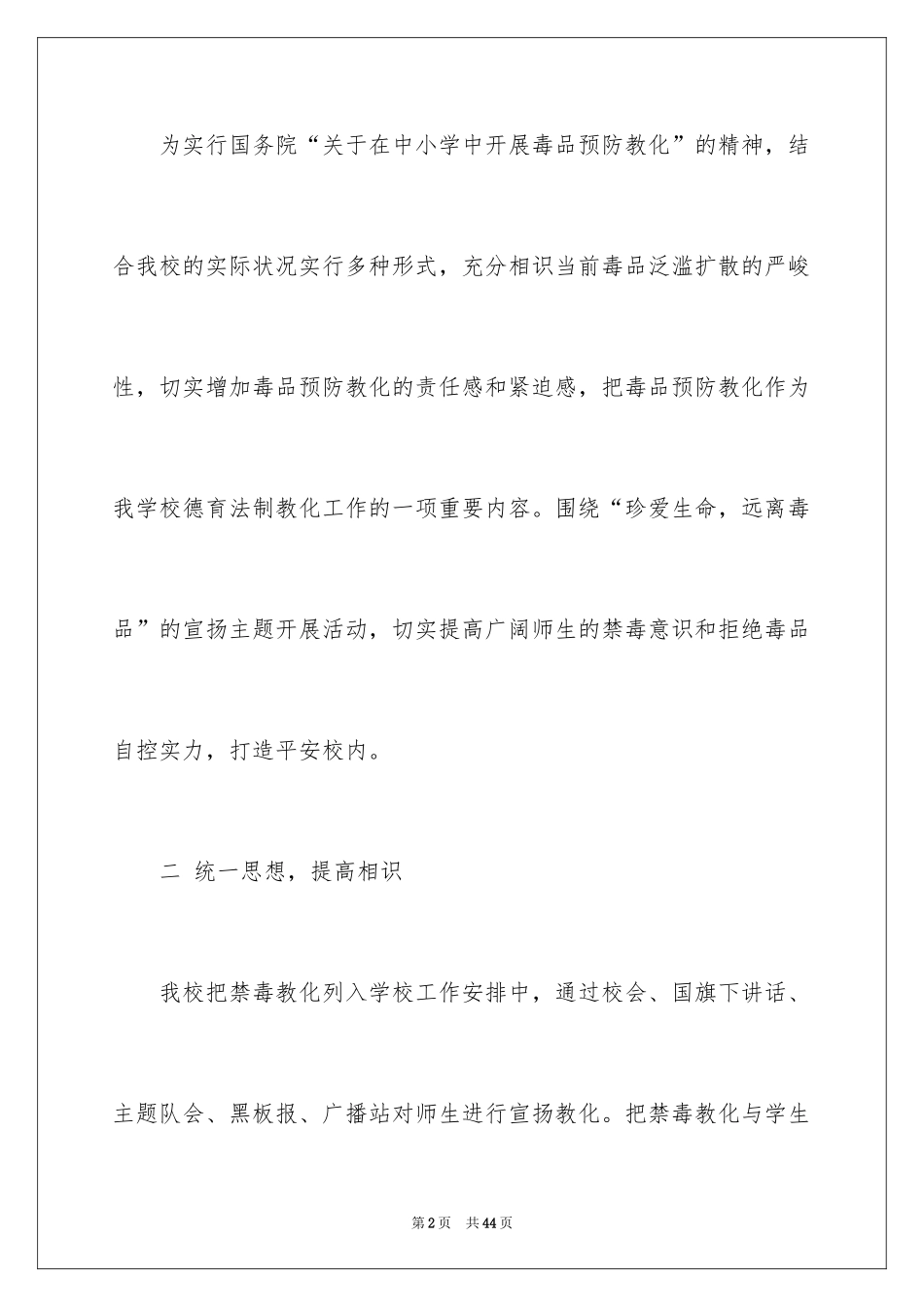 2024二季度工作计划_49_第2页