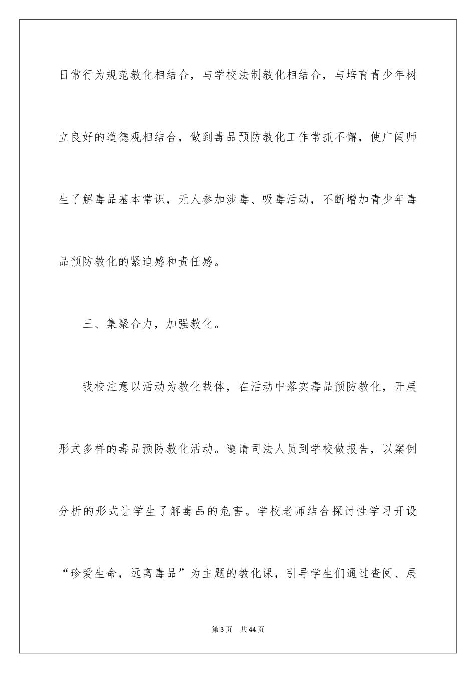 2024二季度工作计划_49_第3页