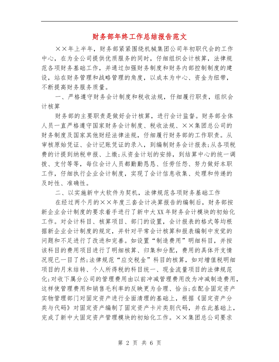 财务部年终工作总结报告范文_第2页