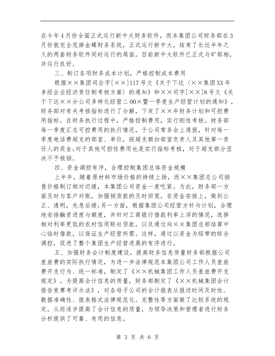 财务部年终工作总结报告范文_第3页