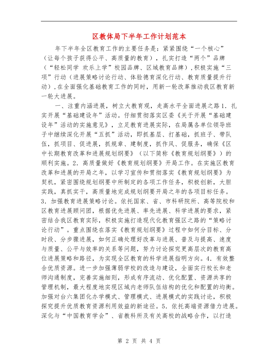 区教体局下半年工作计划范本_第2页