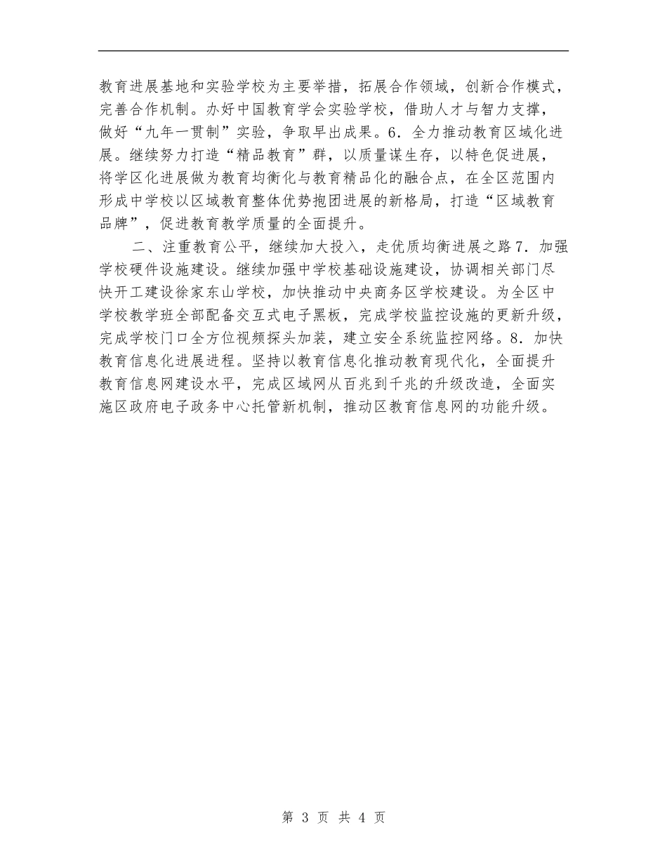 区教体局下半年工作计划范本_第3页