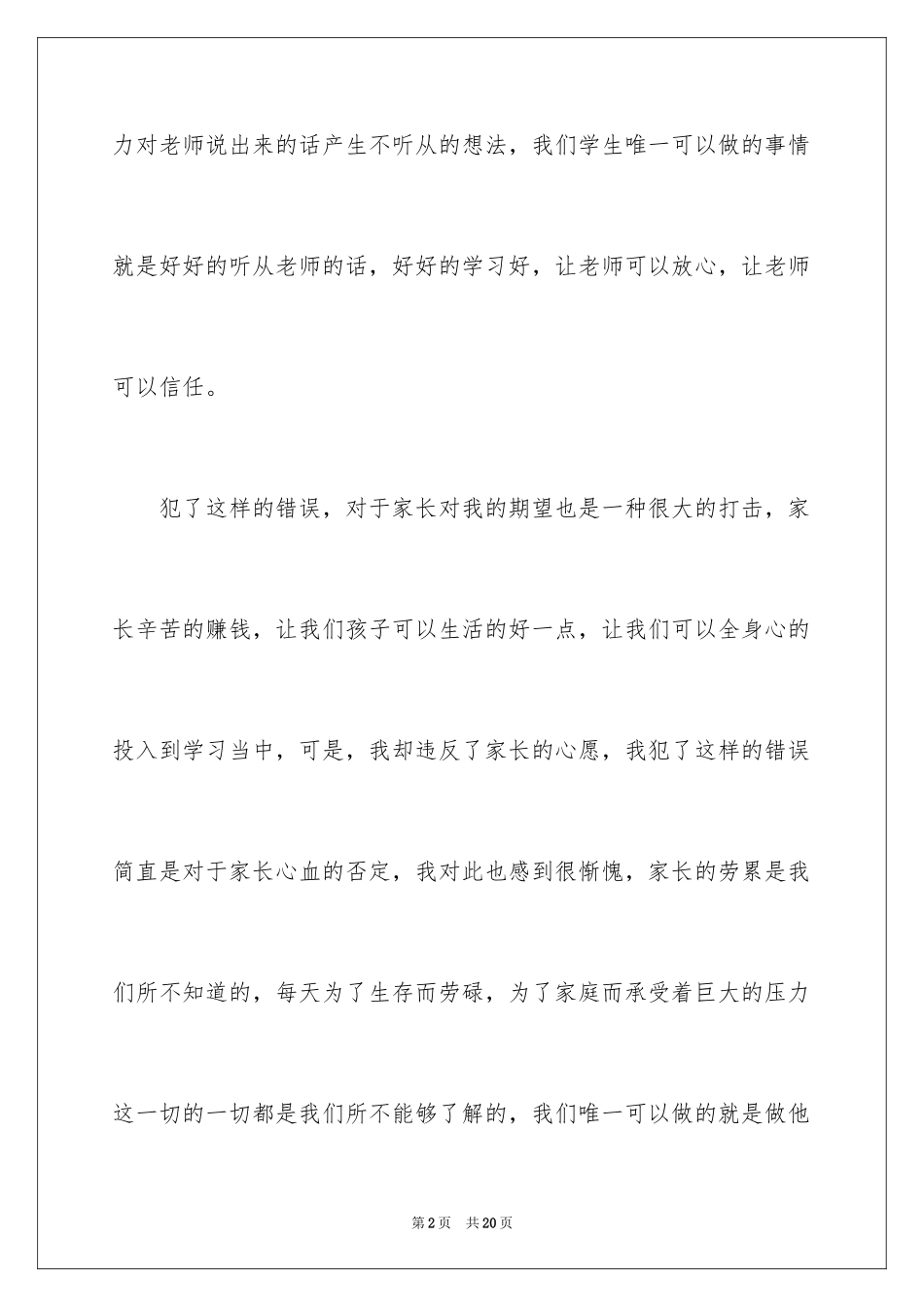 2024上课说话检讨书2000_第2页