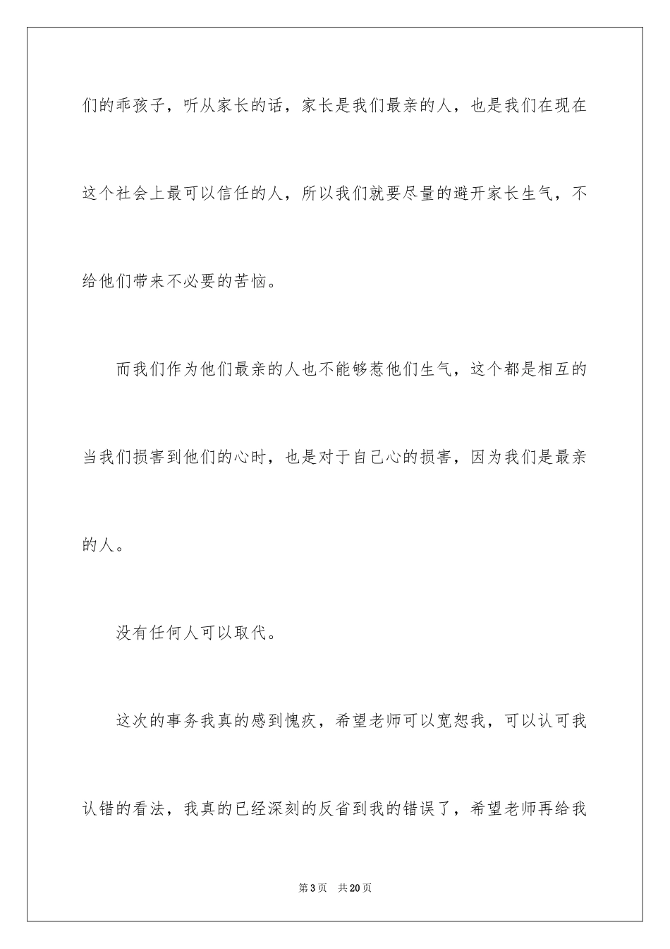 2024上课说话检讨书2000_第3页