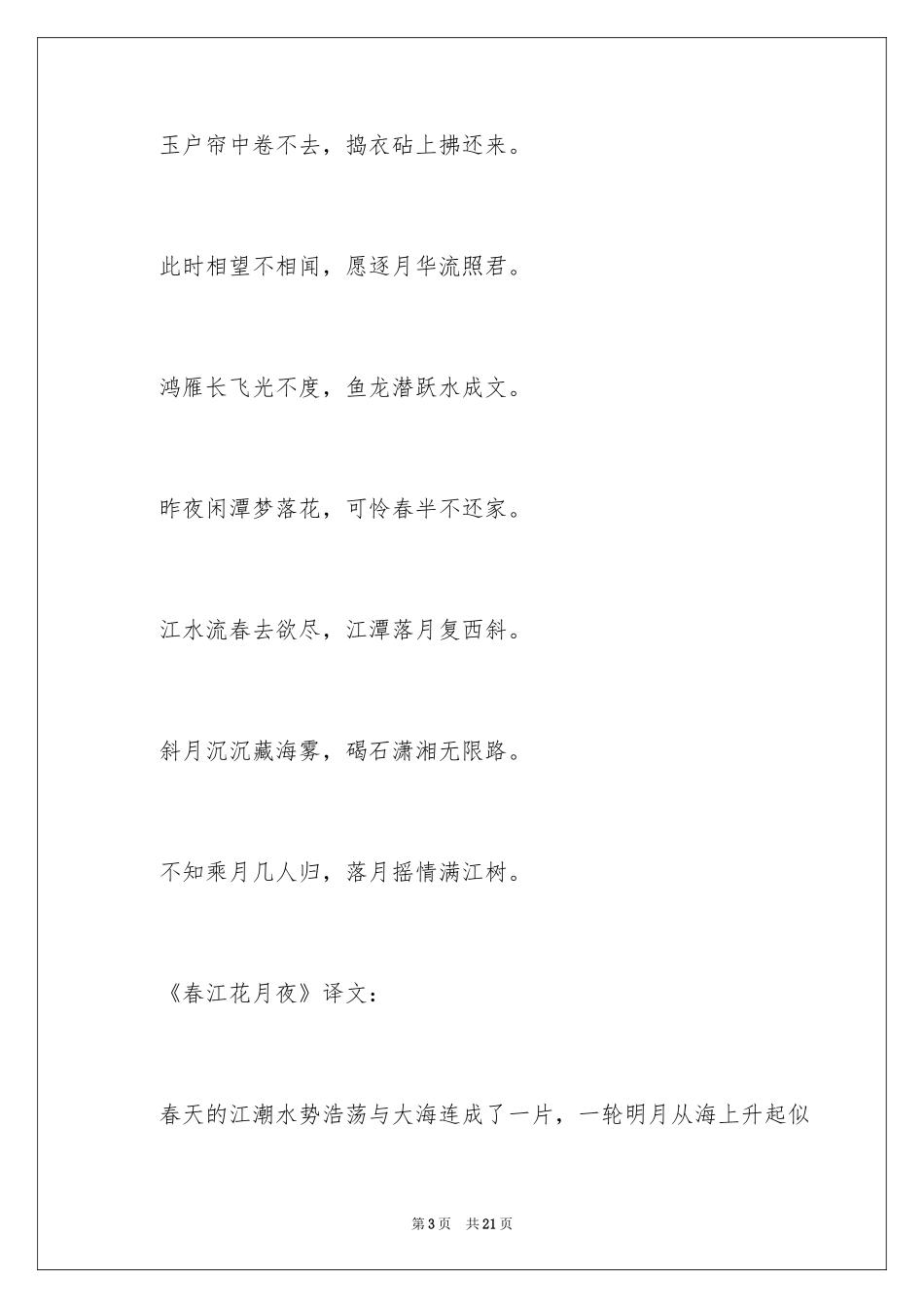 2024《春江花月夜》学习资料_第3页