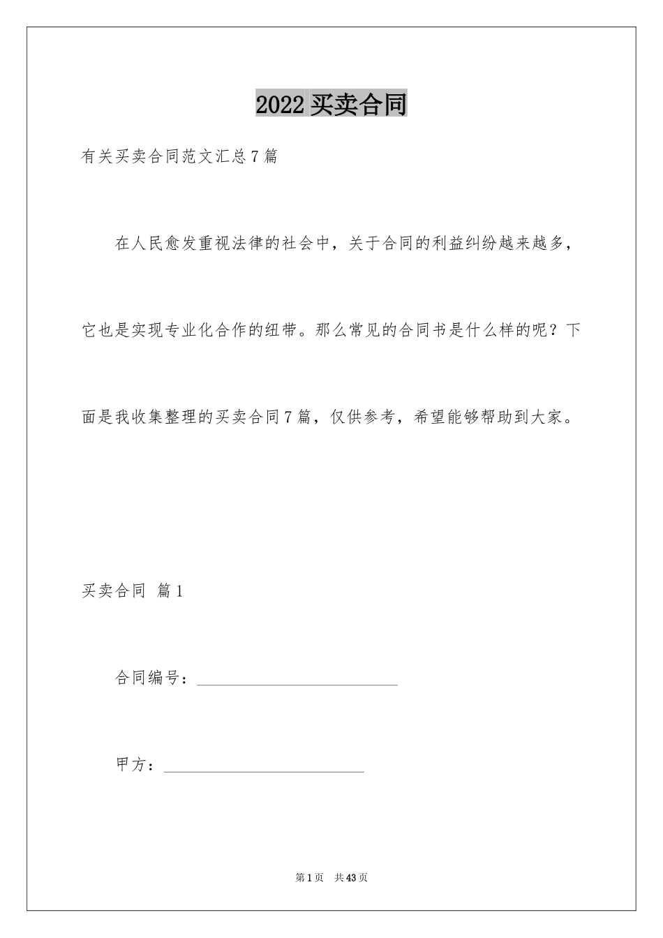 2024买卖合同_3641_第1页