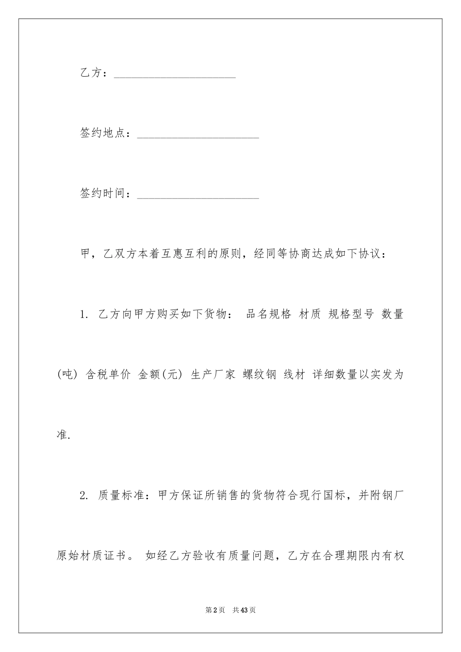 2024买卖合同_3641_第2页