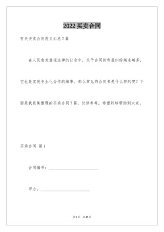 2024买卖合同_3641