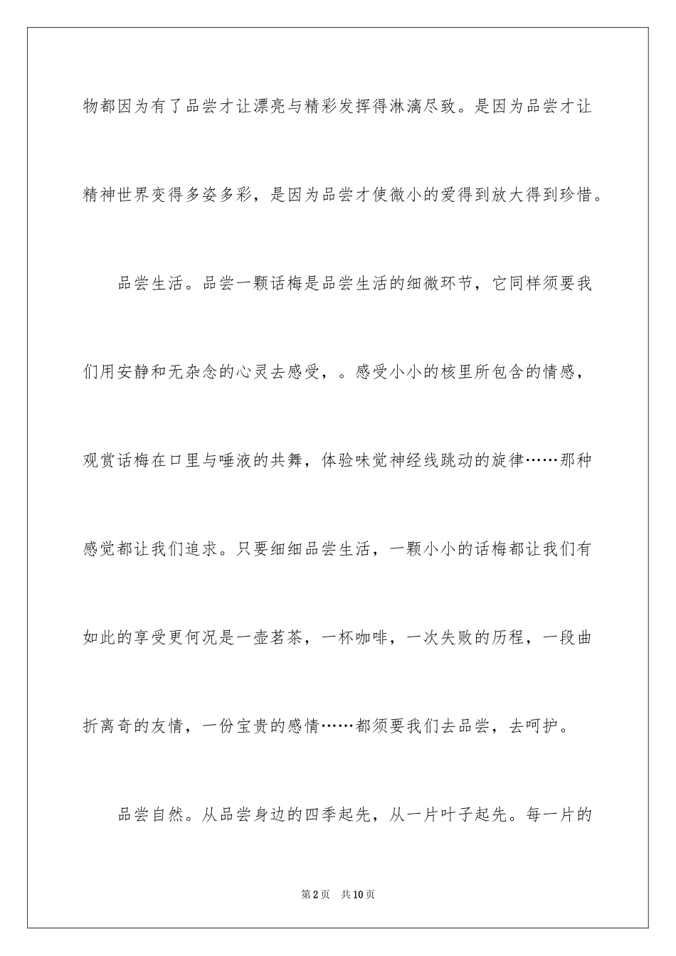 2024以品味为话题的作文_2_第2页