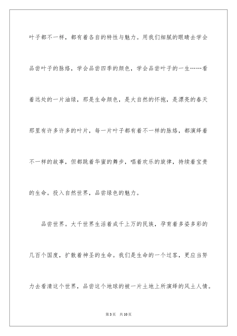 2024以品味为话题的作文_2_第3页