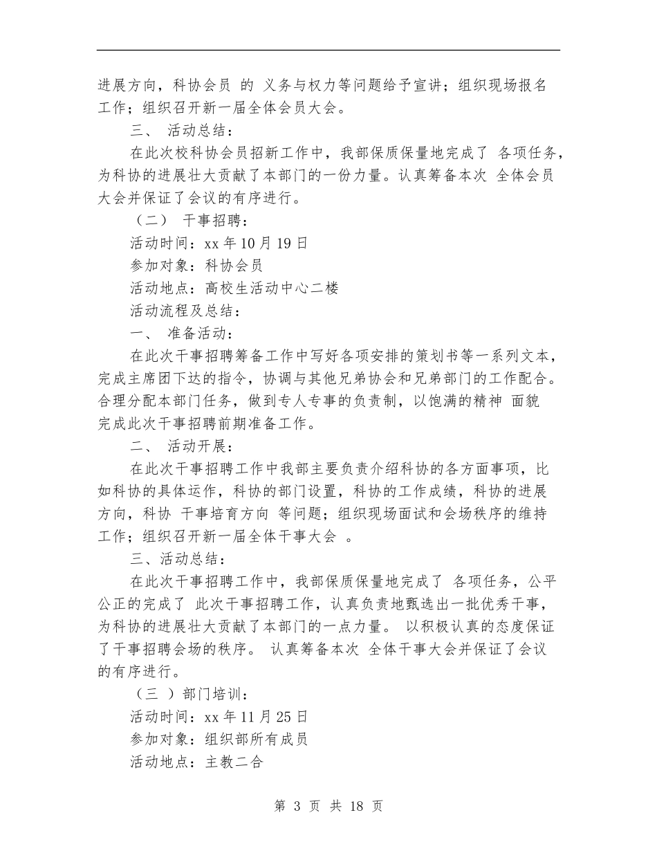 科协工作总结模板4篇_第3页