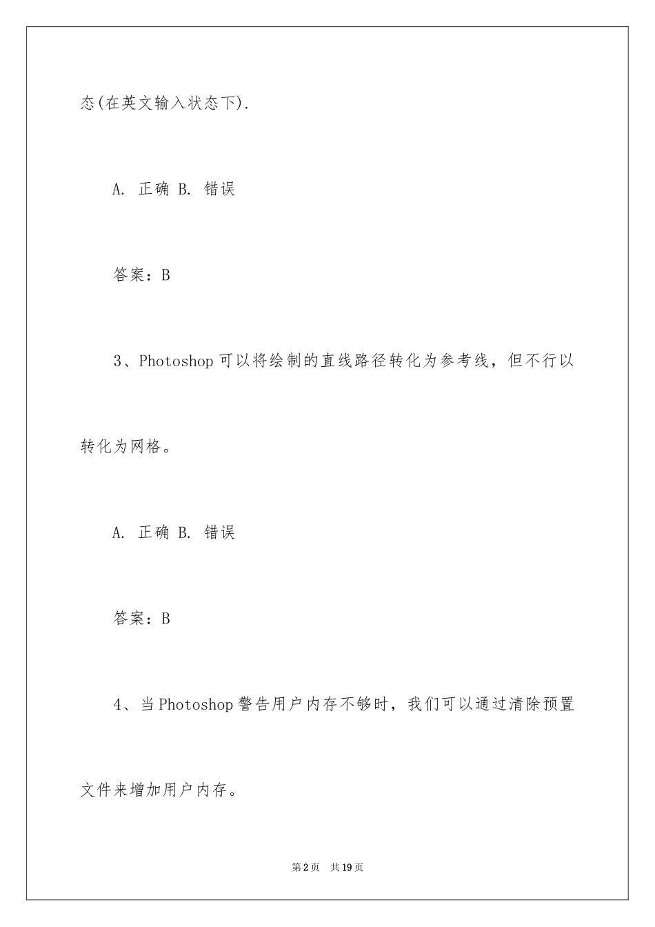 2024ps中级考试题目与答案_第2页