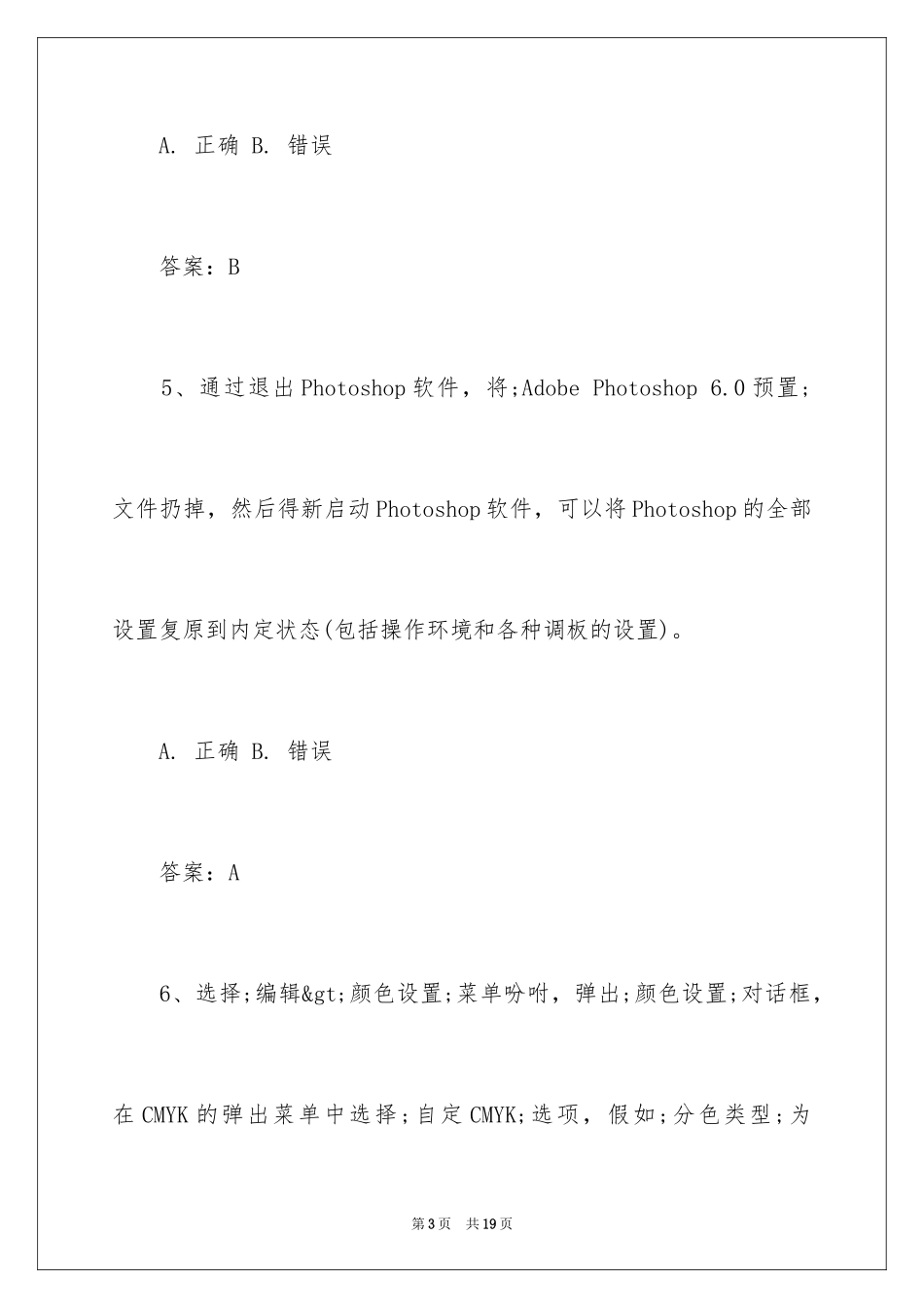 2024ps中级考试题目与答案_第3页