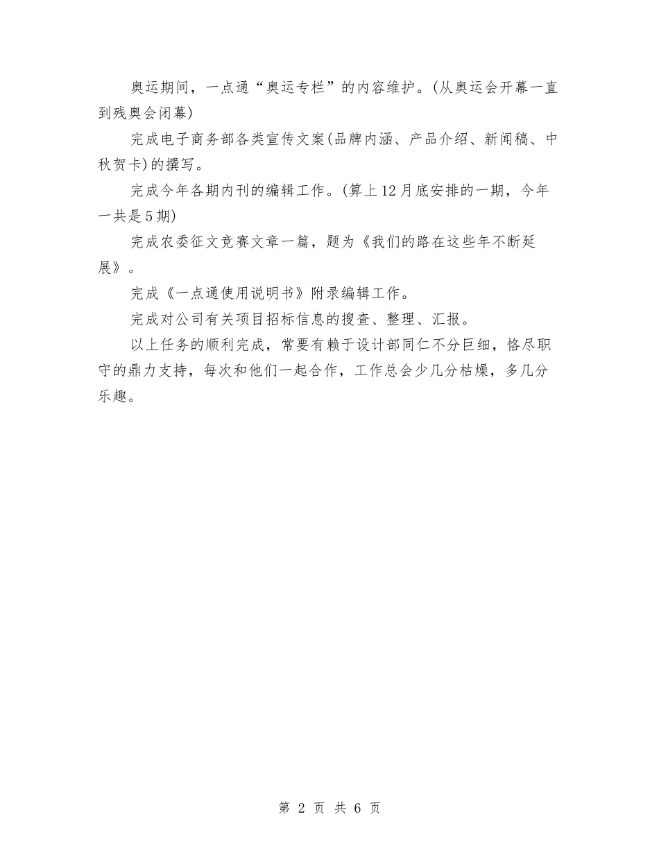 2024年第二季度网站编辑工作总结范文与2024年第二季度营销工作总结范文汇编_第2页