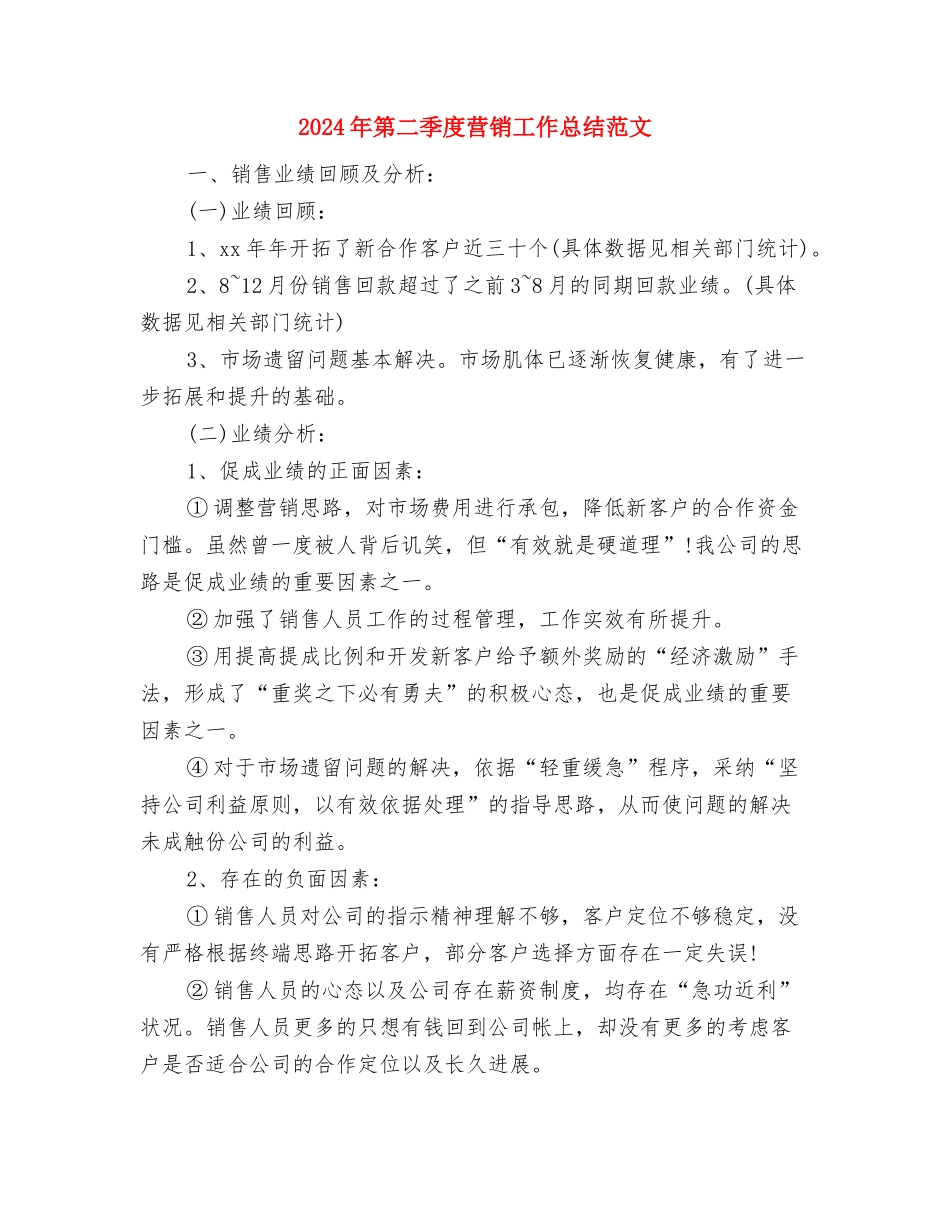 2024年第二季度网站编辑工作总结范文与2024年第二季度营销工作总结范文汇编_第3页