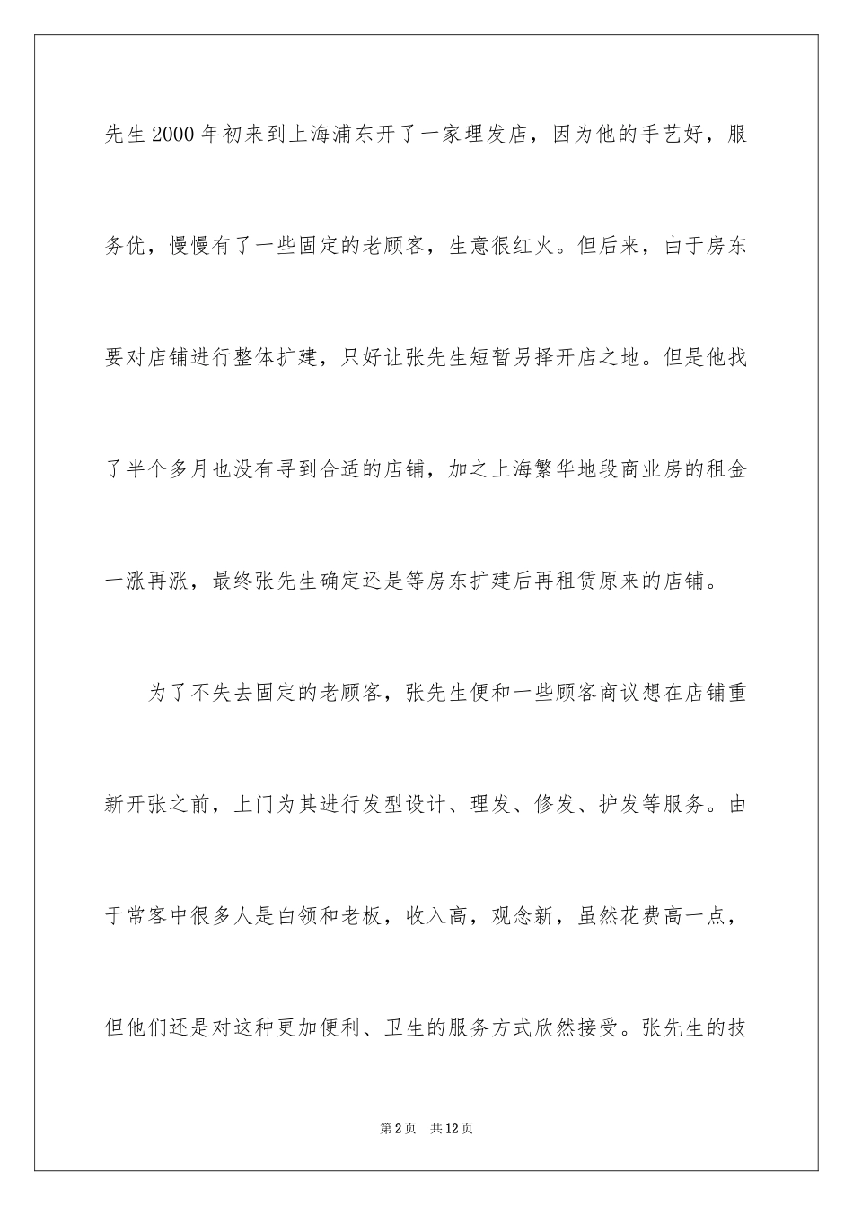 20240元创业项目_第2页