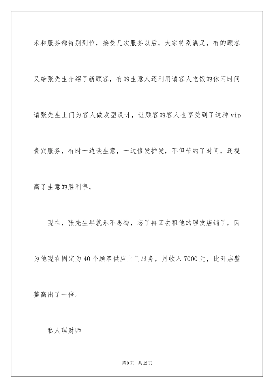 20240元创业项目_第3页
