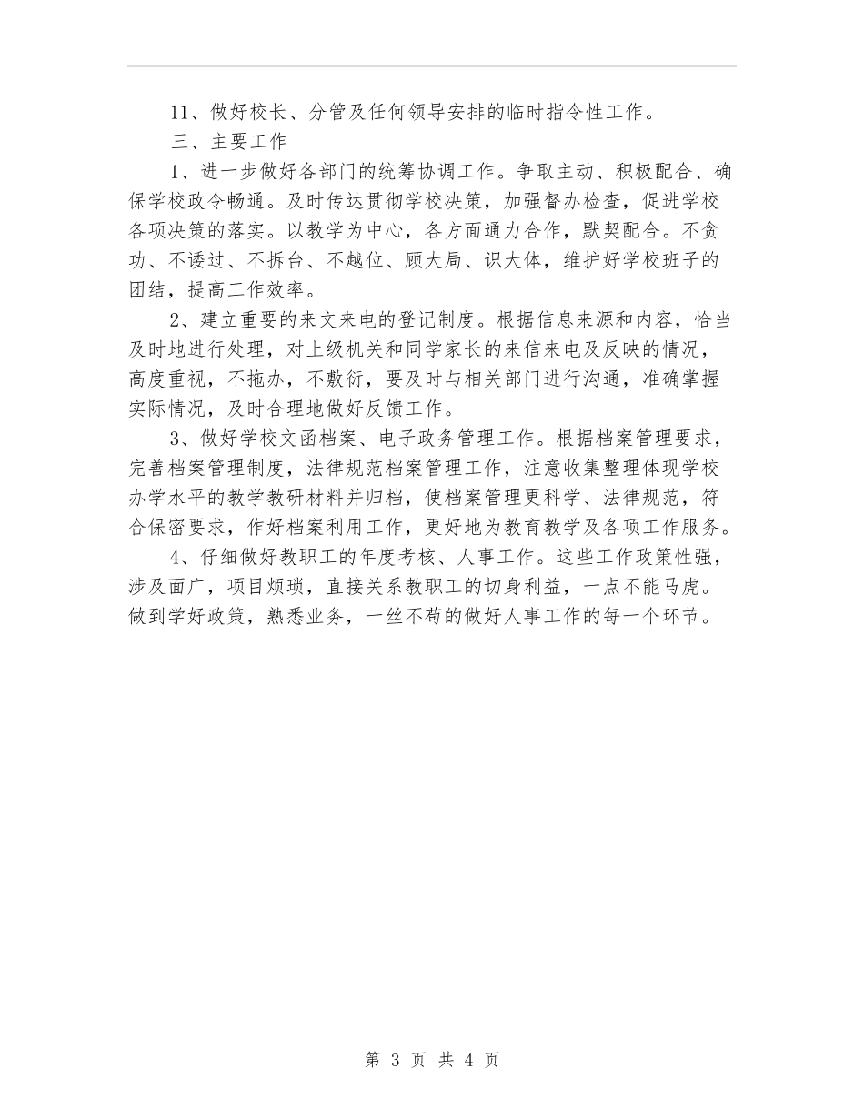 2024年春期中学办公室工作计划范文_第3页