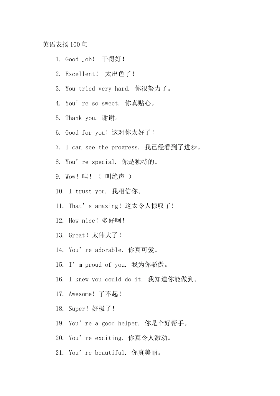 英语表扬100句_第1页