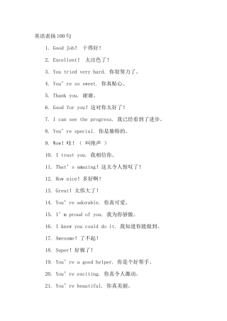 英语表扬100句