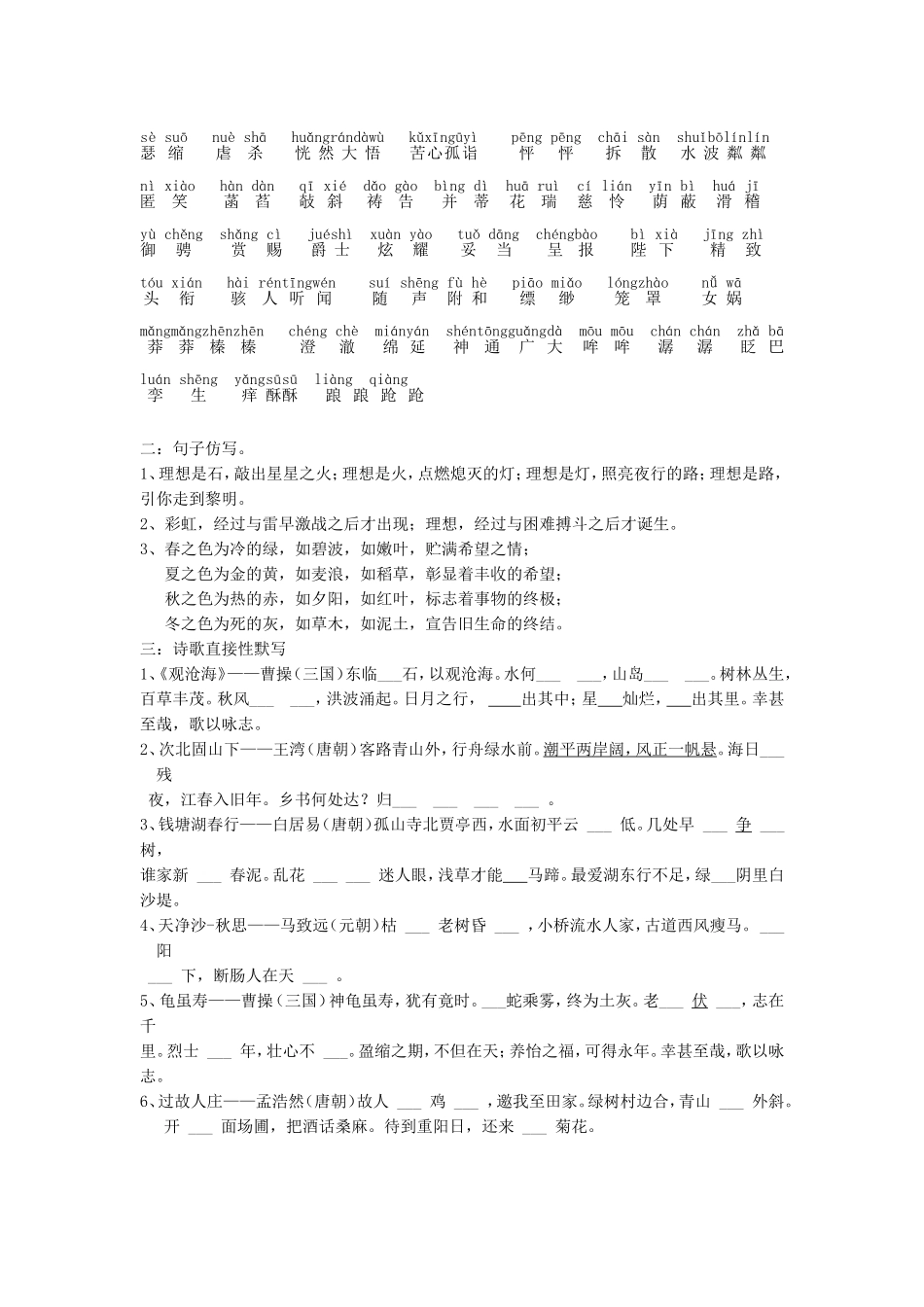 七上语文期末复习提纲(第二版)_第2页