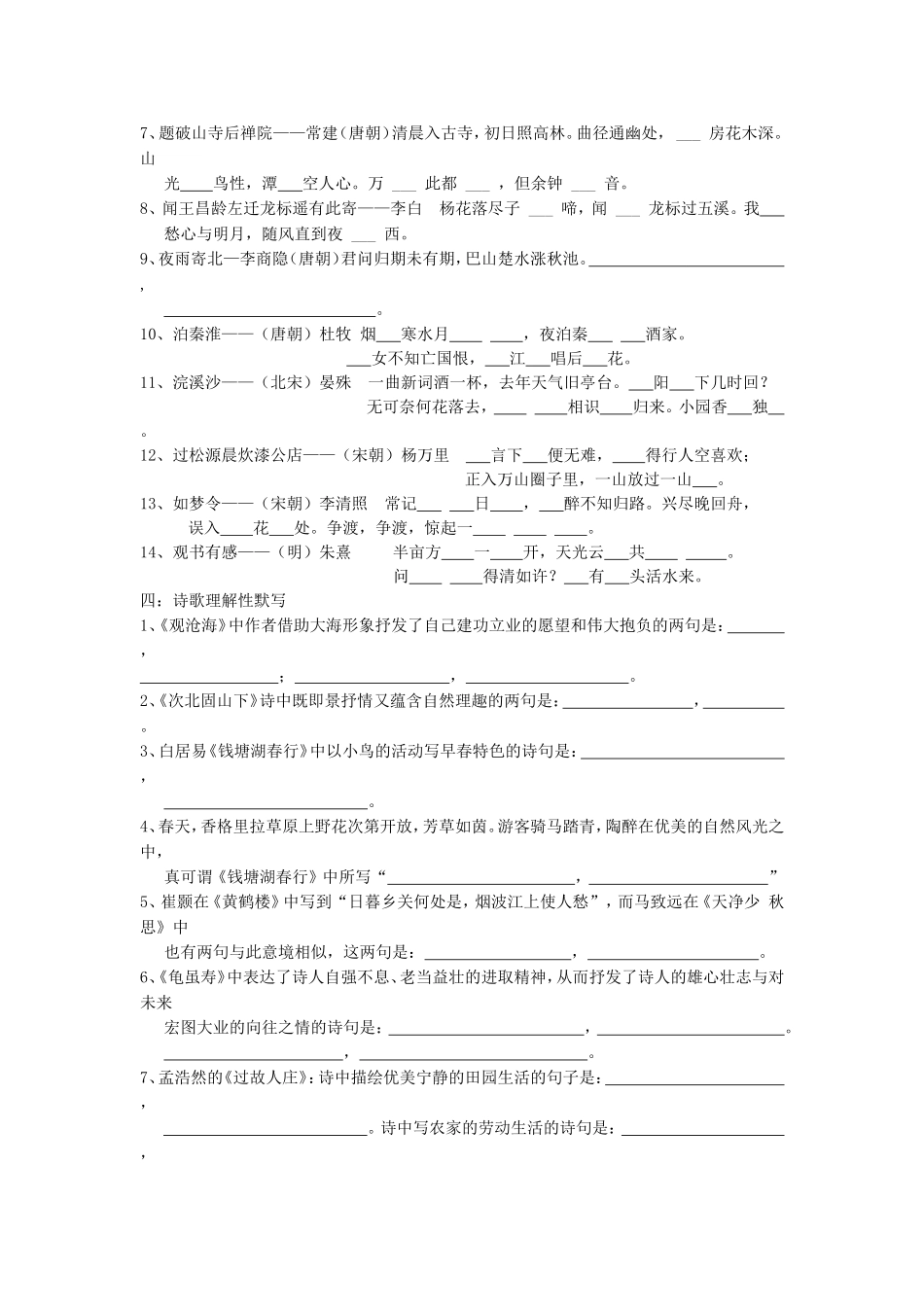 七上语文期末复习提纲(第二版)_第3页