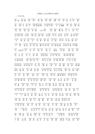 七上语文期末复习提纲(第二版)