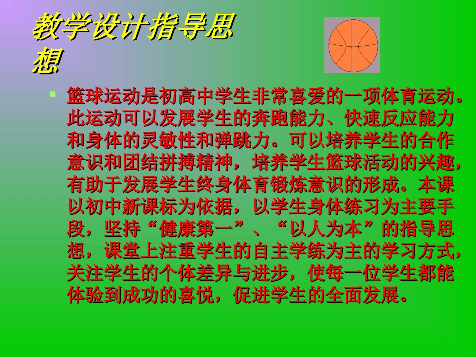 篮球三步上篮教学课件，秦陵，龙_第2页