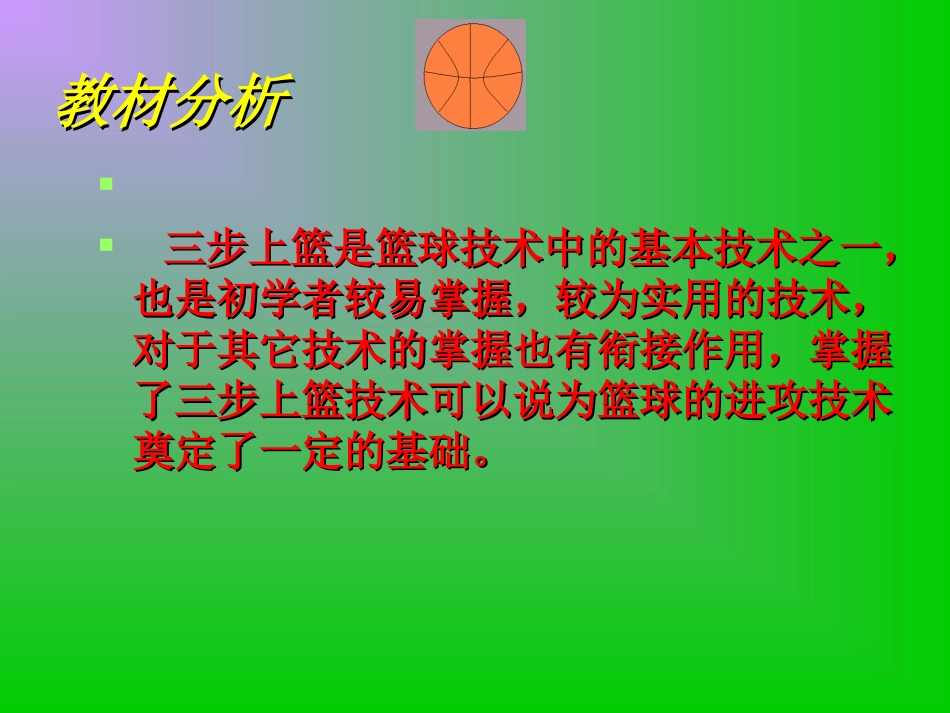 篮球三步上篮教学课件，秦陵，龙_第3页