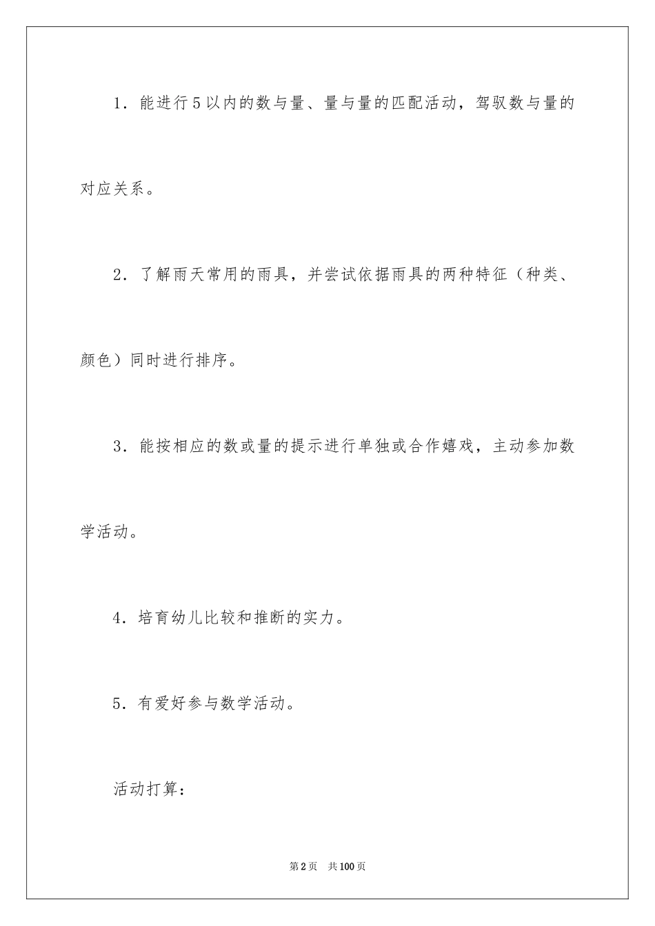 2024下雨啦教案_3_第2页