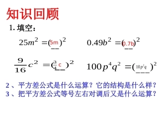 平方差公式分解因式[1]