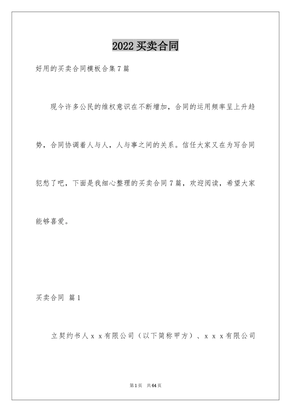 2024买卖合同_3642_第1页